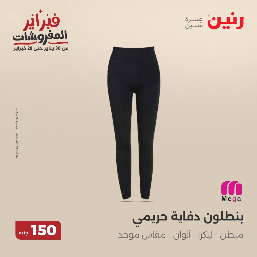 raneen offers from 11feb to 11feb 2025 عروض رنين من 11 فبراير حتى 11 فبراير 2025 صفحة رقم 21